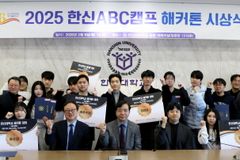 한신대, ‘2025 ABC캠프 해커톤’ 시상식 개최