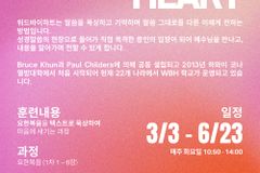 예수전도단 성남지부, ‘WORD BY HEART’ 학생 모집