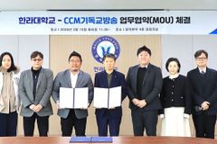 한라대학교·CCM기독교방송 산학협력 업무협약 체결