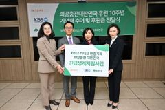 초록우산-인탑스, ‘KBS1 라디오 희망충전 대한민국’캠페인 통해  10년 간 아동 지원