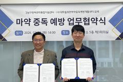 강남구중독관리통합지원센터, 답콕과 MOU 체결