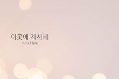 더세움워십, 첫 디지털 싱글 ‘이곳에 계시네’ 발표