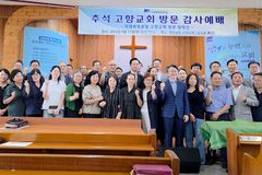 이번 설 명절, ‘농어촌 고향교회 방문 계획’ 있으신가요?