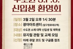 수도권 SFC, 신입생 환영회 개최