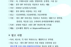 광주 청소년성경읽기선교회(JBF), 30주년 기념 공모전 진행