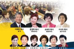 2027 8천만 민족복음화대성회 여성본부 출범한다