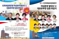 민족복음화운동본부, 2월 23일 여성본부 발대식 개최