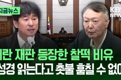 성경을 읽기 위해 촛불을 훔쳤는가, 촛불이 성경을 불태웠는가?