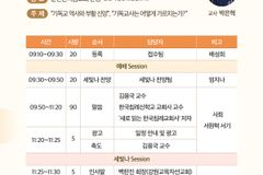 강원교육자선교회, 김용국 교수 초청 연찬회 개최