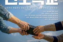 예장통합 청년회전국연합회, ‘BST 돌파구 전략 훈련’ 전도컨퍼런스 개최