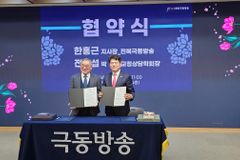 (사)한국상담학회 교정상담학회, 전북극동방송과 MOU 체결