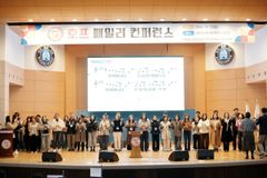 신앙 기반 대안교육 모델 제시… ‘2026 호프 패밀리 컨퍼런스’ 개최