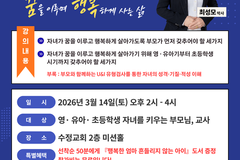 인천 수정교회, 3월 14일 자녀교육 세미나 개최… 최성모 박사 초청