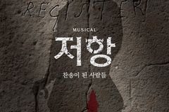 광야아트센터 창립 20주년 기념작 ‘저항: 찬송이 된 사람들’ 4월 10일 개막