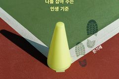 흔들릴 때 나를 잡아 주는 인생 기준