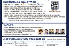 “AI로 복음 영상 제작”… ‘AI 마에스트로 1급’ 과정 개설