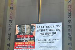 국가 위기와 자유민주주의를 묻다… 교회서 상영되는 ‘2024.12.3 그날’