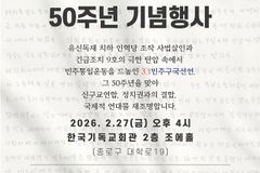 3·1민주구국선언 50주년 기념행사 열린다