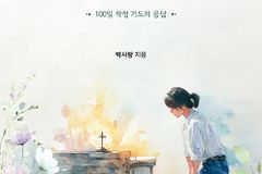 100일 작정 기도의 응답
