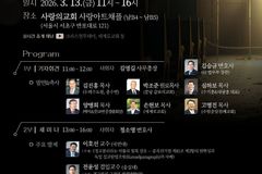 “재갈 물린 한국 종교, ‘자유’는 있는가?”… 정교분리 논쟁 다루는 세미나 개최