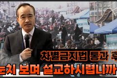 [크리스천투데이 영상] “차별금지법 통과 후, 눈치 보며 설교하시렵니까?”