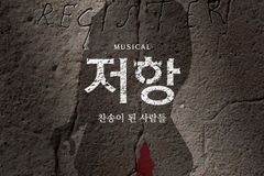 광야아트센터, 창립 20주년 뮤지컬 ‘저항: 찬송이 된 사람들’ 4월 개막