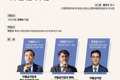 차별금지법과 젠더 이데올로기 비판 국회 세미나