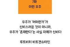 [웹툰] 조금 많이 이상한 교회 선배 8