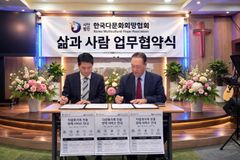 (주)삶과사람, (사)한국다문화희망협회와 협약 체결