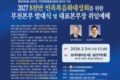 민족복음화 부천본부 출범한다… “2027 대성회 향한 지역 거점”