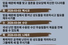 [순교자의소리] 금주의 중보기도(3/2~3/8)