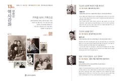 제13회 양화진역사강좌 ‘기억을 넘어 기록으로’