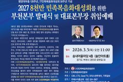 2027 민족복음화대성회 부천 대표본부장에 이기도 목사