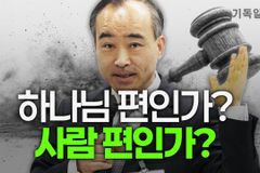 박한수 목사 “거듭나지 못한 가짜 그리스도인이 더 문제”