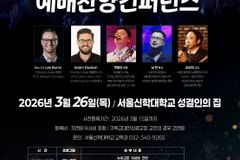 서울신대, ‘2026 STU-Hillsong College 예배찬양 컨퍼런스’ 개최