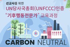 KWMCF, “한인 선교사를 ‘기후행동전문가’로… 새로운 공공선교 모델 기대”