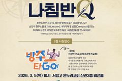 CGN ‘나침반Q’ 노아홍수 특강 개최… 이재만 선교사 서빙고온누리교회 강연