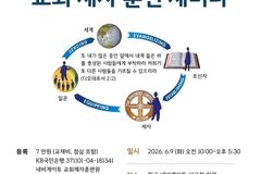 제21회 한국 네비게이토 목회자 세미나 열린다