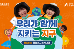 월드비전 ‘2026 꿈엽서그리기대회’ 참가 접수 시작