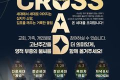 김포 교회들, 사순절 맞아 ‘2026 크로스로드 in 김포’ 전개