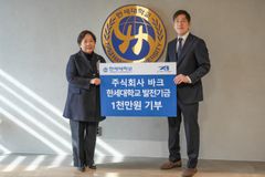 한세대, 바크와 발전기금 전달식 진행