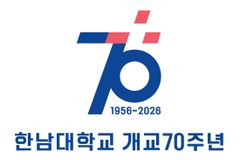한남대, 개교 70주년 기념 엠블럼 공식 발표