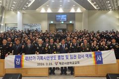 해군사관학교 기독사관생도 졸업·임관 감사예배 성료