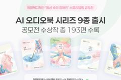 밀알복지재단, 오디언과 AI 오디오북 협업… 시각장애인 성우 참여