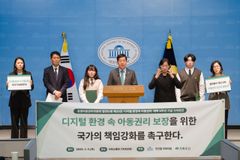 초록우산 국회 기자회견…디지털 환경 속 아동권리 보호 위한 법·제도 정비 촉구