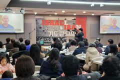 “이스라엘·미국의 이란 공격으로 경제적 손해? 성경적 세계관 품어야”