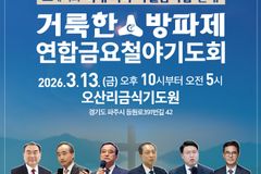 3월 13일, 거룩한방파제 연합금요철야기도회