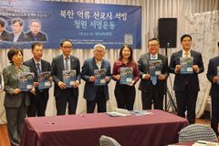 북한 억류 한국인 선교사 석방 촉구 서명운동 출범