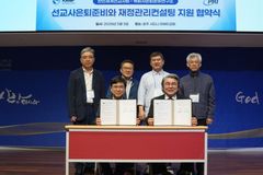 한인 선교사 은퇴 준비 돕는다…KWMF·목회자은퇴준비연구소 업무협약