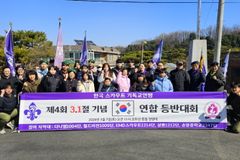 한국스카우트 기독교연맹, 삼일절 기념 파주 연합 애국 등반대회 개최